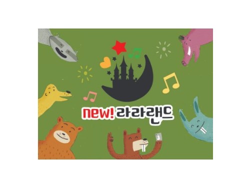 new!라라랜드