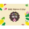 베이비올 아기