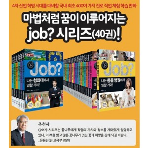 Job? 시리즈(40권)