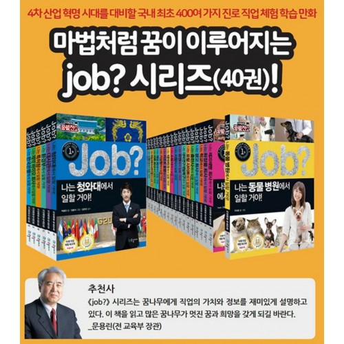 Job? 시리즈(40권)