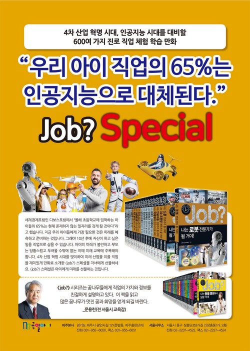 Job? 스페셜(20권)